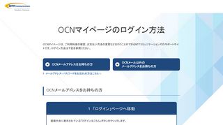 
                            1. OCNマイページ - NTTコミュニケーションズ