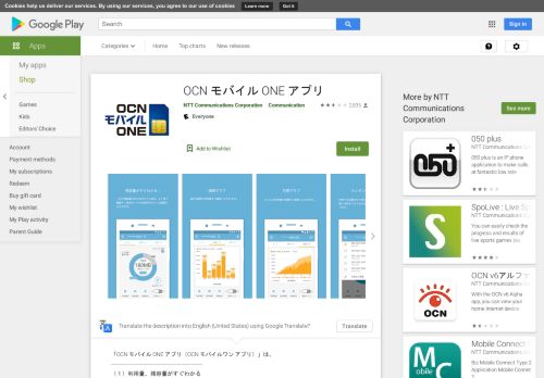 
                            12. OCN モバイル ONE アプリ - Apps on Google Play