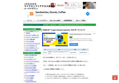 
                            1. ODBCの「Login timeout expired」のエラーについて～マイクロソフト ...