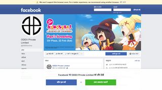 
                            5. ODEX Private Limited - होम | Facebook