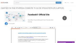 
                            8. ΟΔΗΓΙΕΣ ΓΙΑ ΤΗΝ ΥΠΗΡΕΣΙΑ COSMOTE TV GO ΣΕ ΥΠΟΛΟΓΙΣΤΗ ...