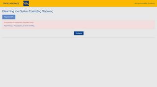
                            1. Οδηγίες Σύνδεσης - Εlearning του Ομίλου Τράπεζας Πειραιώς