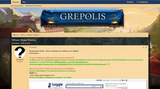 
                            12. Οδηγος Skype/ Εικόνες | Grepolis Forum - GR