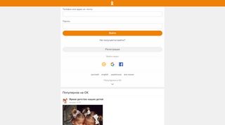 
                            2. Odnoklassniki Account - Добро пожаловать в Одноклассники!