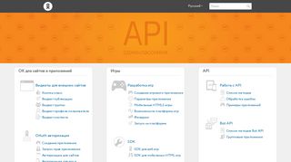 
                            11. Одноклассники API