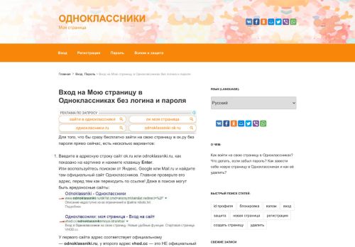 
                            13. Odnoklassniki - how to sign in without login phone and ...