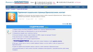 
                            4. Одноклассники Моя 1 страница: вход, пароль и логин ... - Assessor.ru