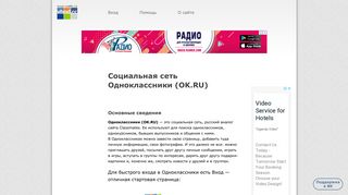 
                            3. Одноклассники — Социальная сеть OK.RU - VHOD.cc