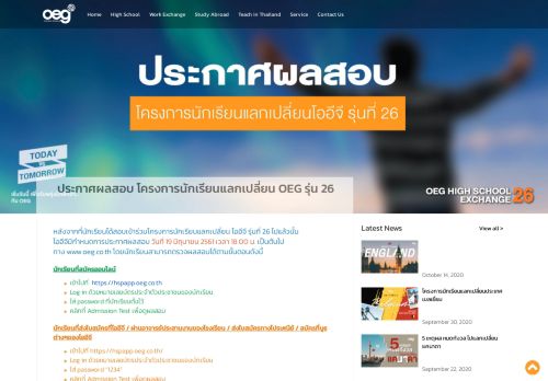 
                            7. ประกาศผลสอบ โครงการนักเรียนแลกเปลี่ยน OEG รุ่น 26 - OEG | News