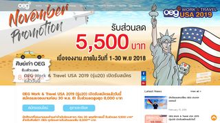 
                            9. OEG Work & Travel USA 2019 (รุ่น20) เปิดรับสมัครแล้ววันนี้ - OEG | News