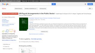 
                            10. Off-Payroll Arrangements in the Public Sector: Twelfth Report of ... - Αποτέλεσμα Google Books