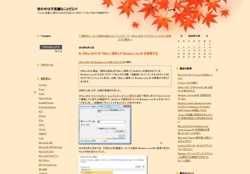 
                            9. Office 2010 の 「Web に保存」で Windows Live ID を変更する: 世の中は ...