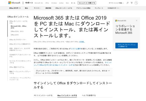 
                            8. Office 2016 ダウンロード製品 ご利用ガイド - Microsoft Office