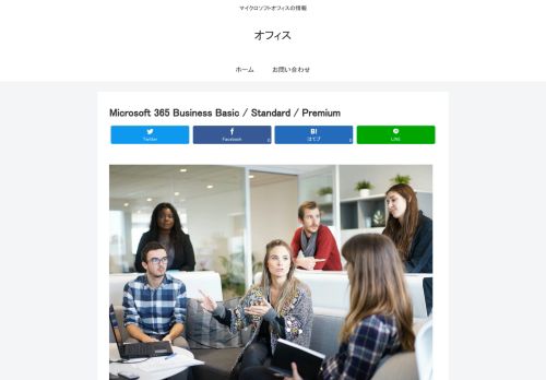 
                            8. Office 365 BusinessとOffice 365 Solo - オフィス