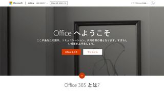 
                            3. Office 365 ログイン | Microsoft Office