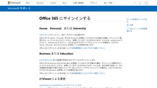 
                            3. Office 365 にサインインする - Microsoft Support