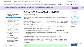 
                            11. Office 365 PowerShell への接続 | Microsoft Docs