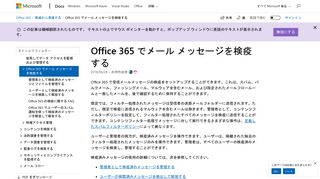 
                            3. Office 365 でメール メッセージを検疫するQuarantine ... - Microsoft Docs