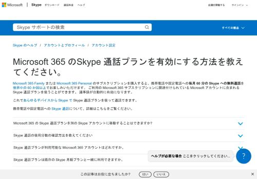 
                            8. Office 365 のSkype 通話プランを有効にする方法を教えてください ...