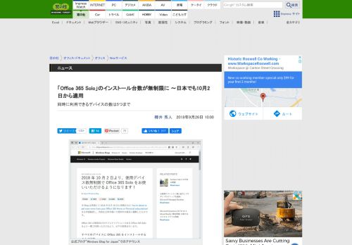 
                            13. 「Office 365 Solo」のインストール台数が無制限に ～日本でも10月2日から ...