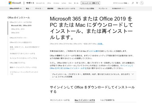 
                            3. Office 365 Solo インストール - Microsoft