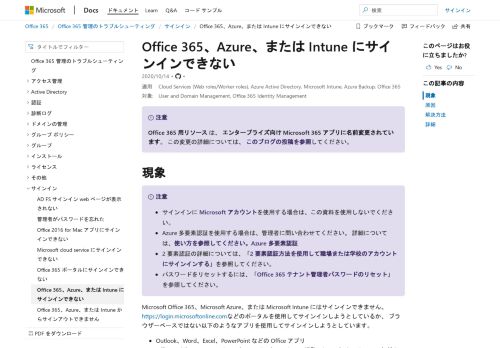 
                            4. Office 365、Azure、または Intune にサインインできない - Microsoft Support