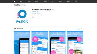 
                            8. 「サイボウズ Office 新着通知」をApp Storeで - iTunes - Apple
