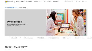 
                            6. Office Mobile - Office 365 サービス - 楽しもう Office - Microsoft