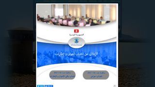 
                            3. Office National de l'Assainissement - ONAS - Tunisie