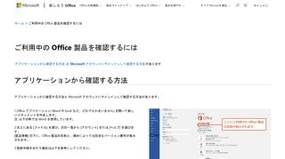 
                            4. ご利用中の Office 製品を確認するには - 楽しもう Office - Microsoft