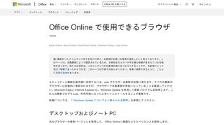 
                            3. Office Online で - Office Support - Office 365