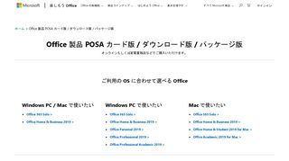 
                            7. Office 製品 POSA カード版 / ダウンロード版 / パッケージ版 ... - Microsoft