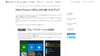 
                            11. Office Premium (Office 2016/2013 版) セットアップ - Office ... - Microsoft