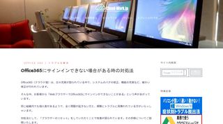 
                            6. Office365にサインインできない場合がある時の対処法 | Cloud-Wrok.jp