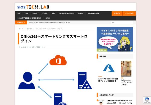 
                            4. Office365へスマートリンクでスマートログイン – SIOS Tech. Lab