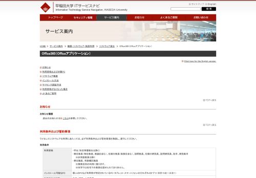 
                            9. Office365（Officeアプリケーション） | 早稲田大学ITサービスナビ