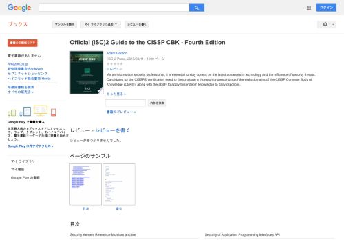 
                            12. Official (ISC)2 Guide to the CISSP CBK - Fourth Edition - Google ブック検索結果