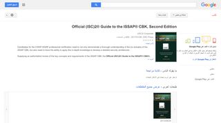 
                            8. Official (ISC)2® Guide to the ISSAP® CBK, Second Edition