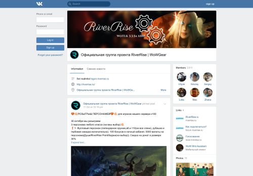 
                            2. Официальная группа проекта RiverRise | WoWGear | ВКонтакте