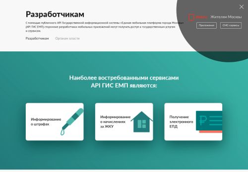 
                            2. Официальные мобильные приложения и сервисы ... - Mos.ru