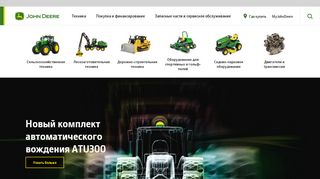 
                            13. Официальный сайт John Deere в России | John Deere RU