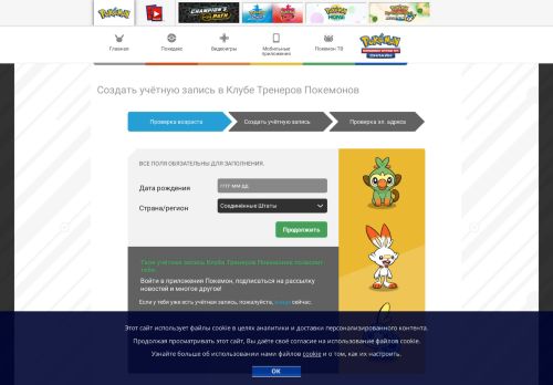 
                            3. Официальный веб-сайт Покемон | Pokemon.com