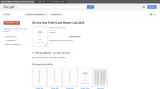 
                            11. Oil and Gas Field Code Master List 2005