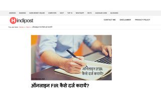 
                            11. ऑनलाइन FIR कैसे दर्ज करायें?