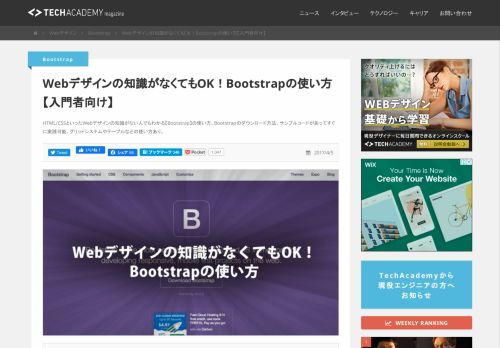 
                            12. デザイン知識がなくてもOK！Bootstrapの使い方【入門者向け ...