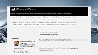 
                            6. Όλα τα ελληνικά Torrent Sites (Trackers). | FoulsCode