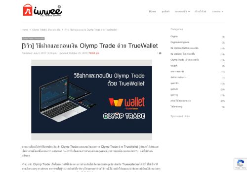 
                            12. [รีวิว] วิธีฝากและถอนเงิน Olymp Trade ด้วย TrueWallet | Riwwee รีวิว