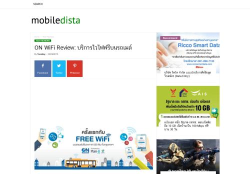 
                            5. ON WiFi Review: บริการไวไฟฟรีบนรถเมล์ - Mobiledista