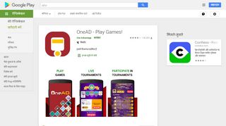
                            4. OneAD - Google Play पर ऐप्लिकेशन