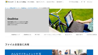 
                            8. OneDrive でファイルを安全に共有 - Office 365 サービス ... - Microsoft